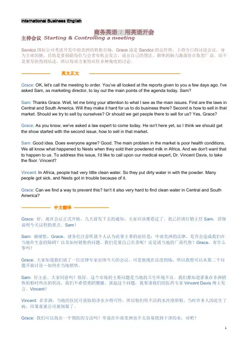 商务英语2 3-businessenglish_第二三单元