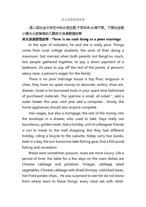 英文浪漫爱情故事_爱情故事