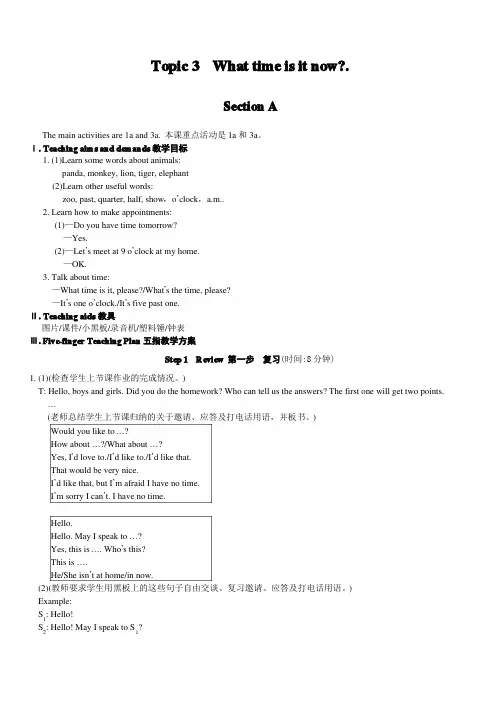 仁爱版七年级英语上册Unit4Topic3教案