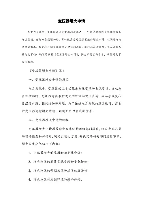 变压器增大申请