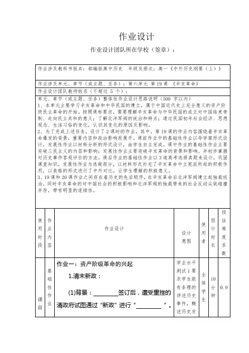 第19课《辛亥革命》作业设计 高一上学期统编版(2019)必修中外历史纲要上