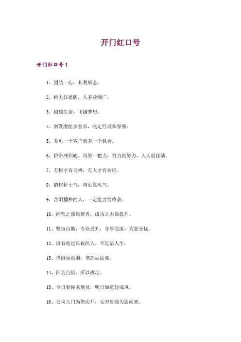 开门红口号_5