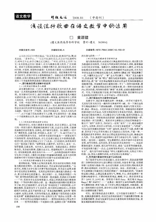 浅谈流行歌曲在语文教学中的运用