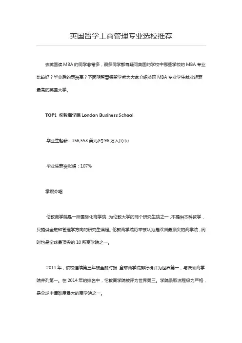 英国留学工商管理专业选校推荐