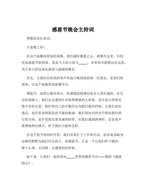 感恩节晚会主持词