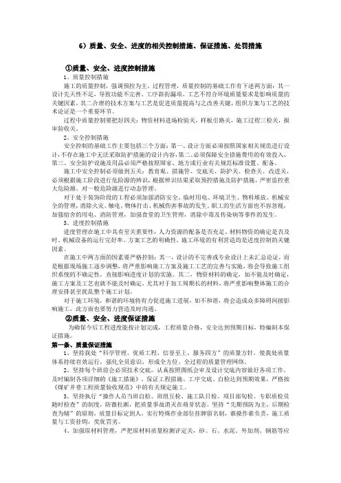 质量、安全、进度的相关控制措施、保证措施、处罚措施