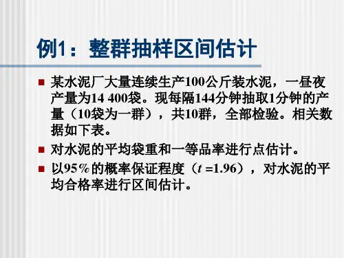 统计学例子——第七章例子区间估计练习题1
