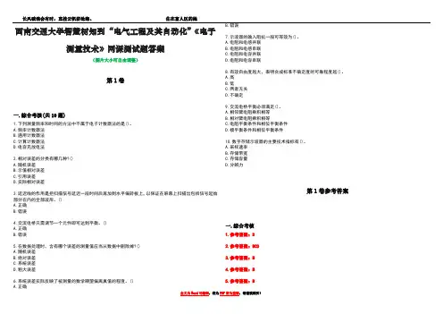 西南交通大学智慧树知到“电气工程及其自动化”《电子测量技术》网课测试题答案卷3