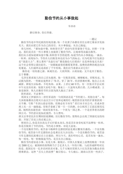 勤俭节约从小事做起