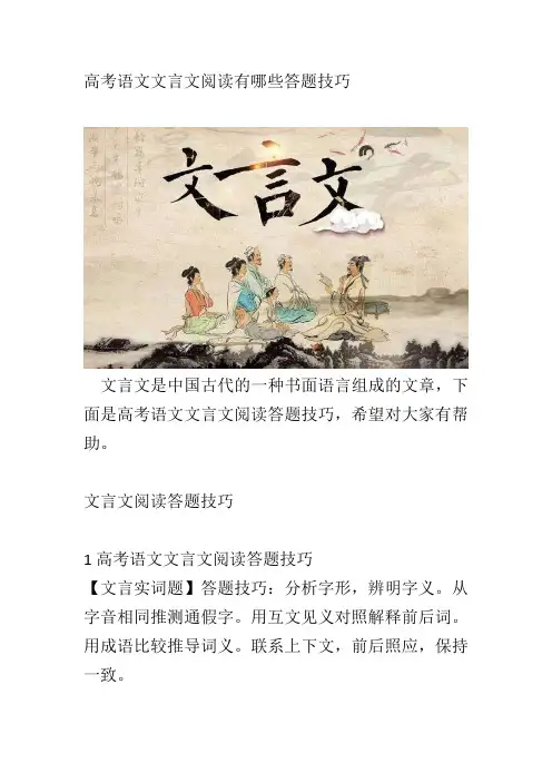 高考语文文言文阅读有哪些答题技巧