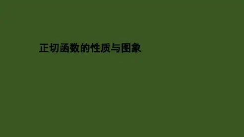 7.3.4正切函数的性质与图象课件-023-2024学年高一下学期数学人教B版(2019)必修第三册