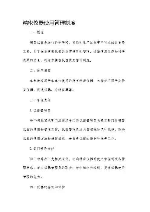 精密仪器使用管理制度