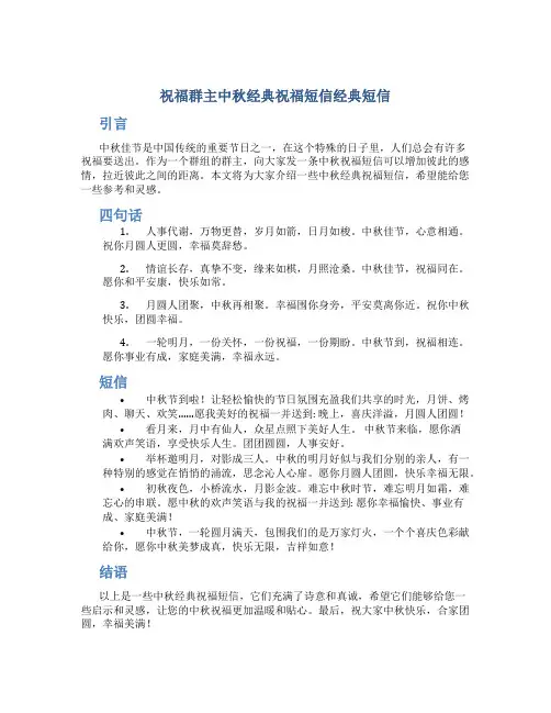 祝福群主中秋经典祝福短信经典短信