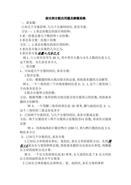 按比例分配应用题及解题思路