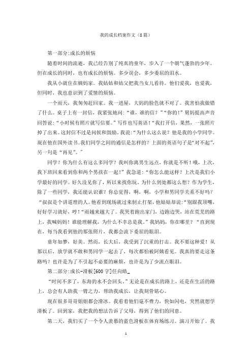 我的成长档案作文(8篇)