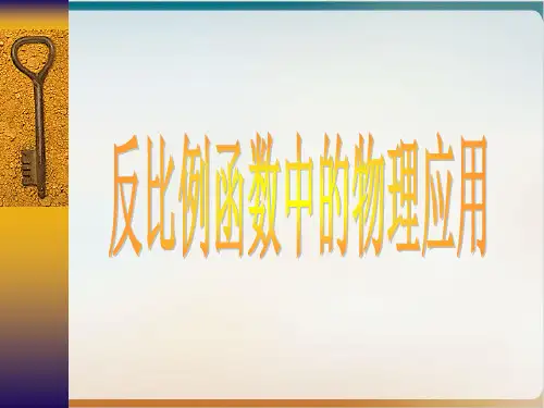 初中数学《函数》优秀ppt北师大版8