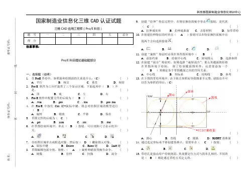 ProE-2012-10试题