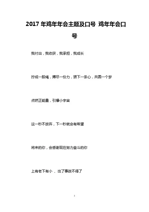 2017年鸡年年会主题及口号 鸡年年会口号
