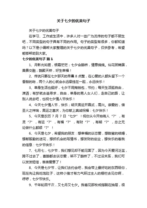 关于七夕的优美句子