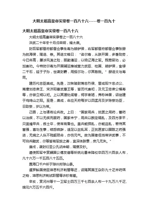 大明太祖高皇帝实录卷一百八十六-----卷一百九十