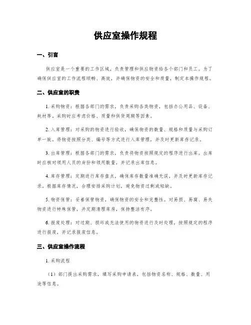 供应室操作规程