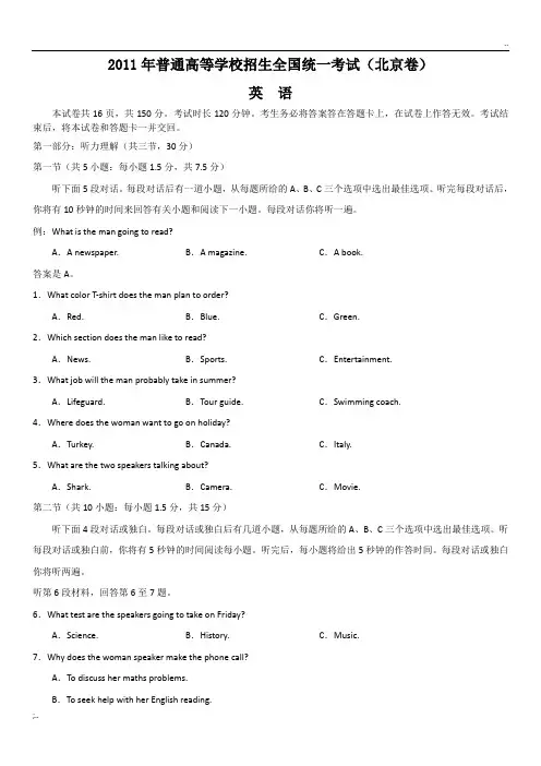 2011年全国高考英语试题及答案-北京