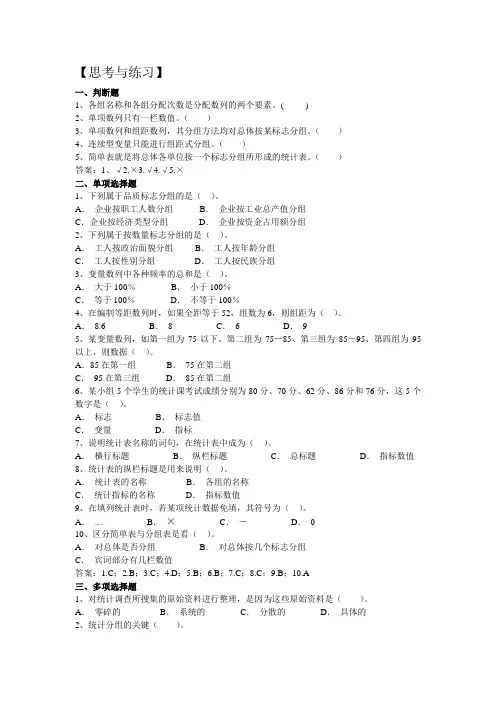 第三章【思考与练习】及答案