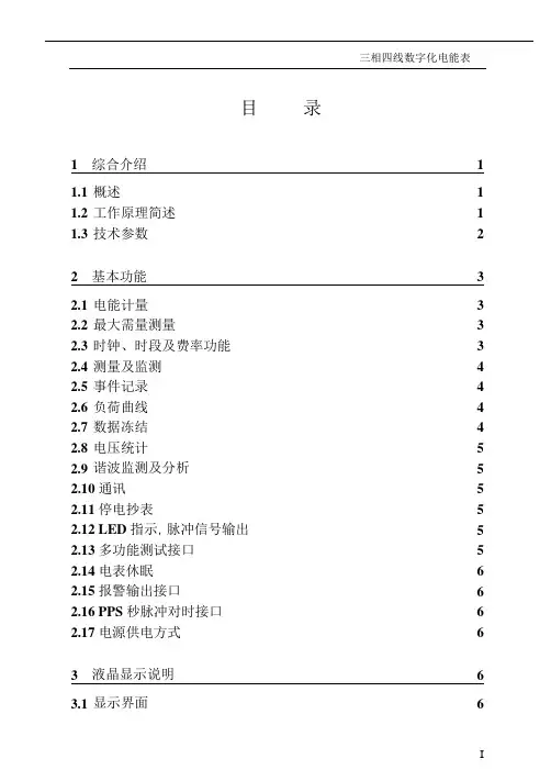DTSD719-G2三相四线数字化电能表使用说明书