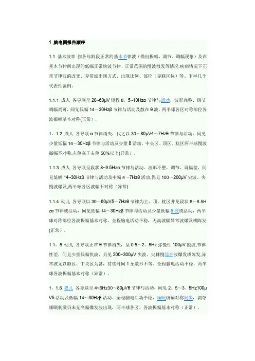 脑电图报告规范【范本模板】