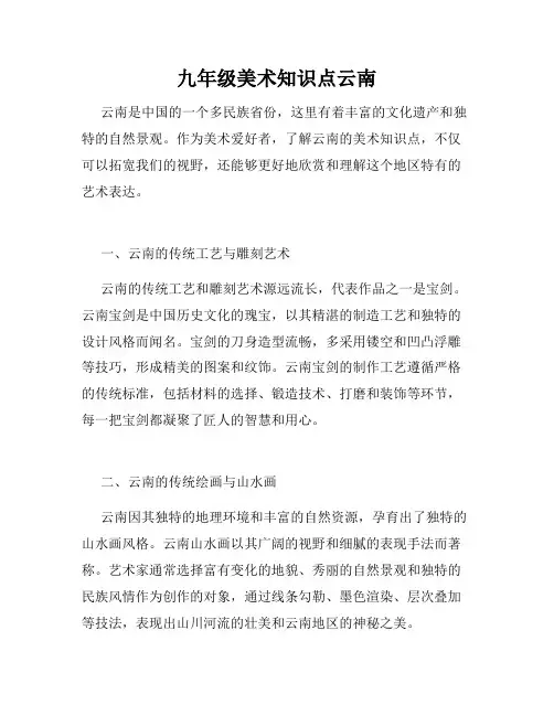 九年级美术知识点云南
