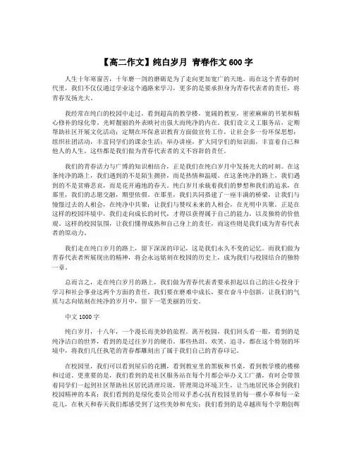 【高二作文】纯白岁月 青春作文600字