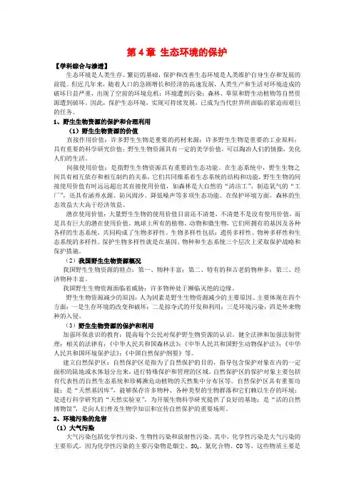 高中生物 24 生态环境的保护(学案)中图版必修3