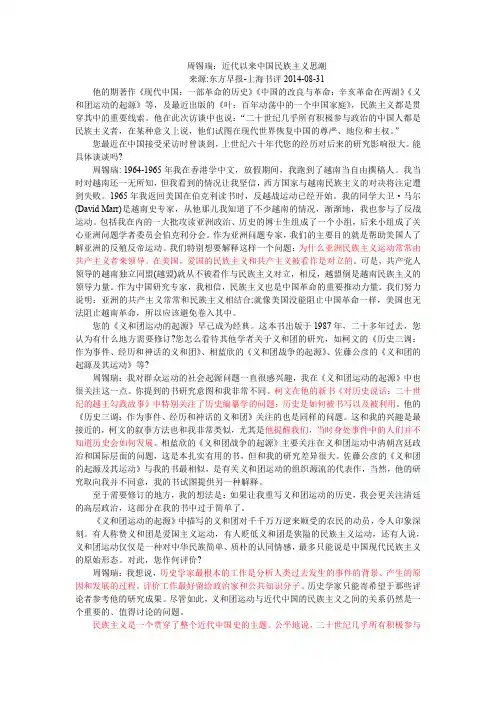 周锡瑞：近代以来中国民族主义思潮