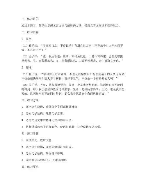 文言文语句翻译专项练习