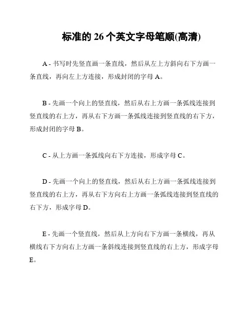 标准的26个英文字母笔顺(高清)