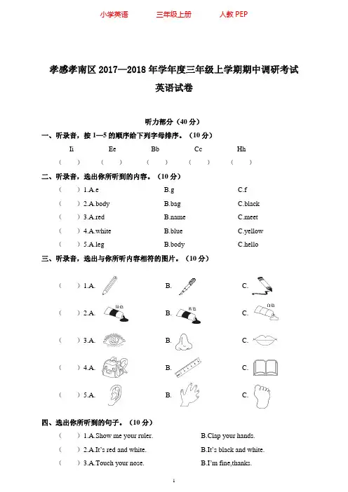 人教版PEP英语三年级上册期中试卷(真卷)_05