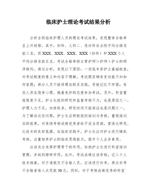 临床护士理论考试结果分析
