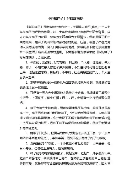 《骆驼祥子》好段落摘抄