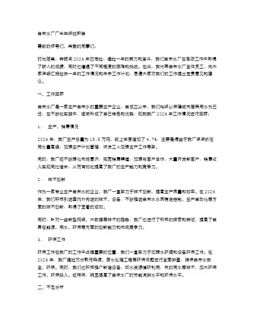 自来水厂厂长年终述职报告
