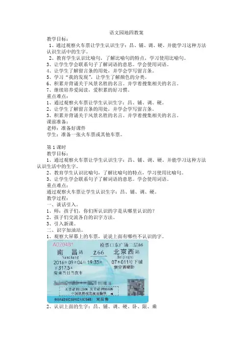 最新部编人教版二年级语文上册《语文园地四》教案(教学设计、导学案)