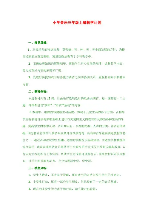 最新【42页精品】湘教版三年级上册音乐教案 