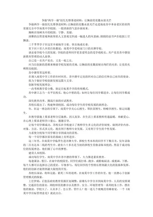 争做“两学一做”创先先锋事迹材料：让胸前的党徽永放光芒