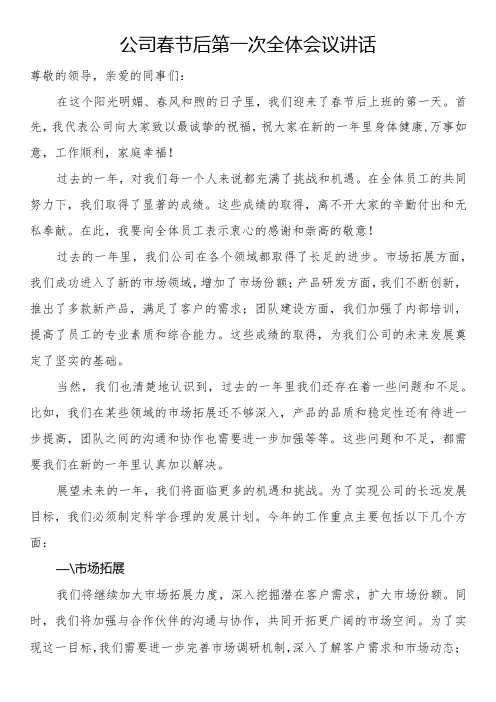 公司春节后第一次全体会议讲话