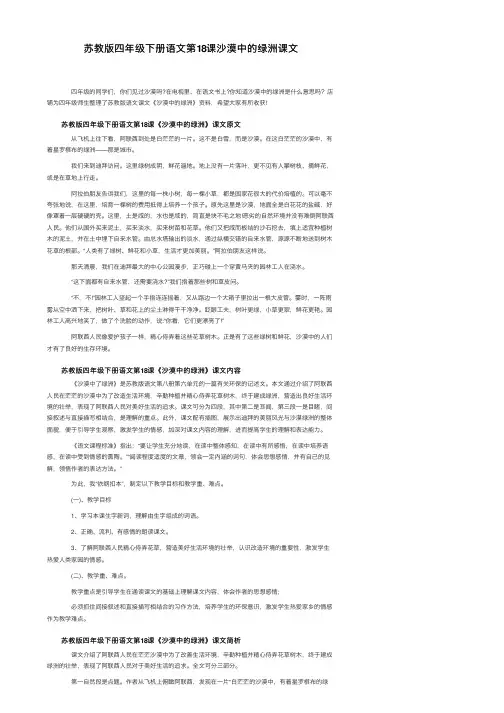 苏教版四年级下册语文第18课沙漠中的绿洲课文