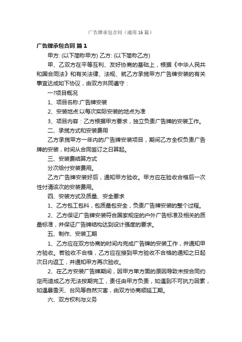 广告牌承包合同（通用16篇）