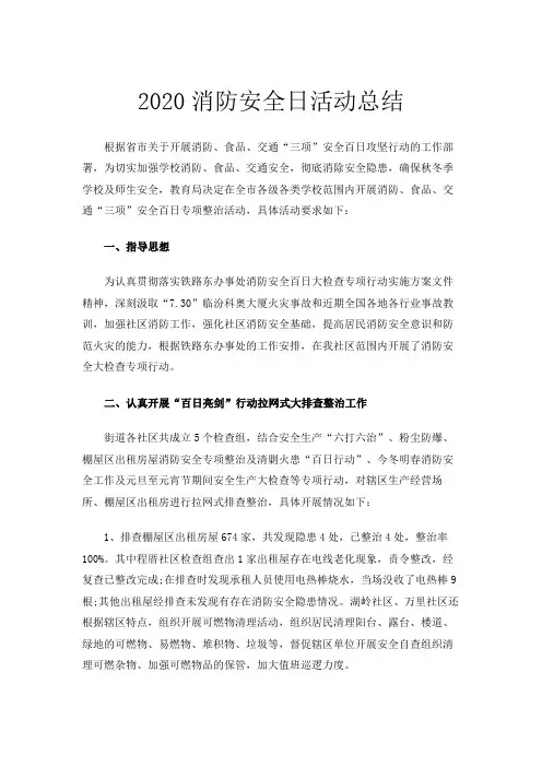 2020消防安全日活动总结