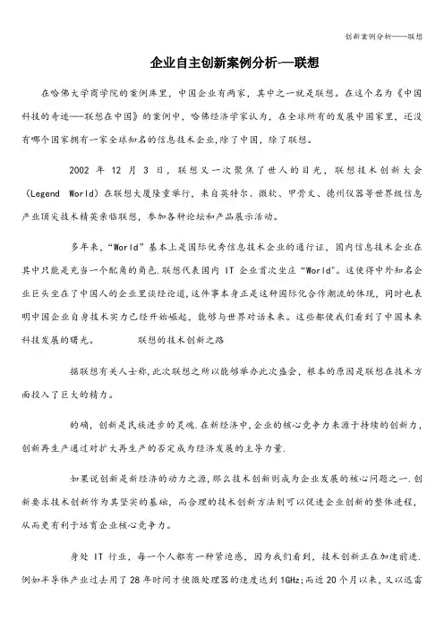 创新案例分析——联想