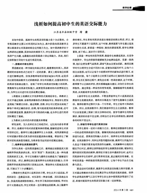 浅析如何提高初中生的英语交际能力