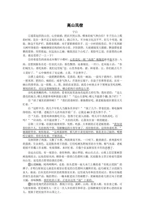 高山民宿(2022年抚顺本溪辽阳中考语文试卷记叙文阅读题及答案)