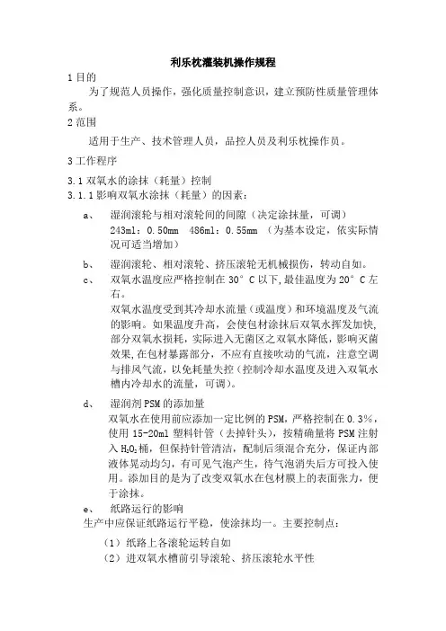 利乐枕灌装机操作规程乳业有限公司